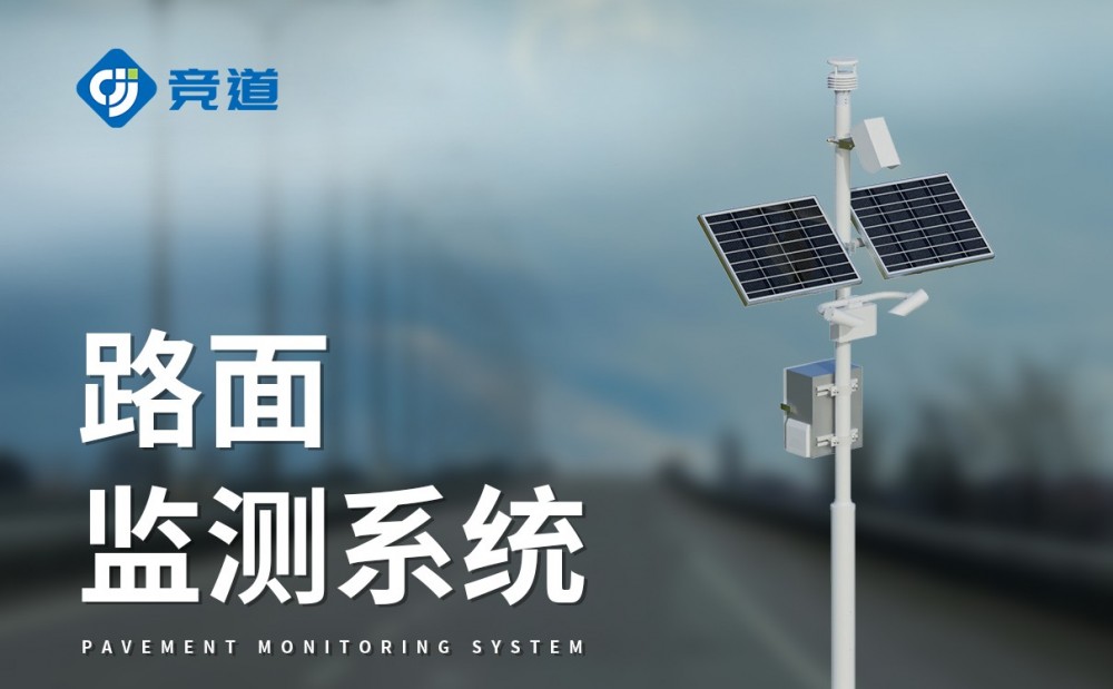 能見度監測站