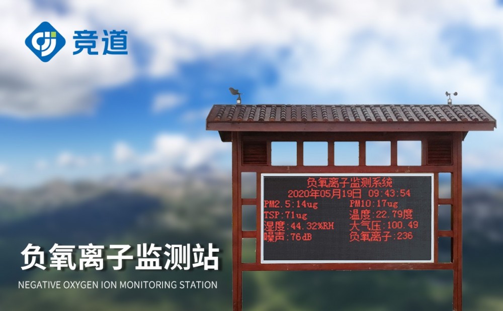 負氧離子監(jiān)測站在城市公園中可以發(fā)揮哪些作用