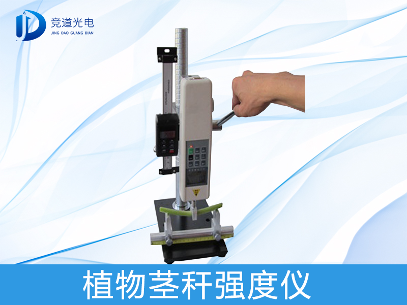 為什么研究植物莖稈強(qiáng)度？