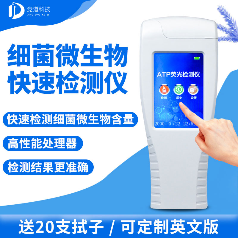 手持式ATP熒光檢測儀你了解嗎？哪個廠家好？