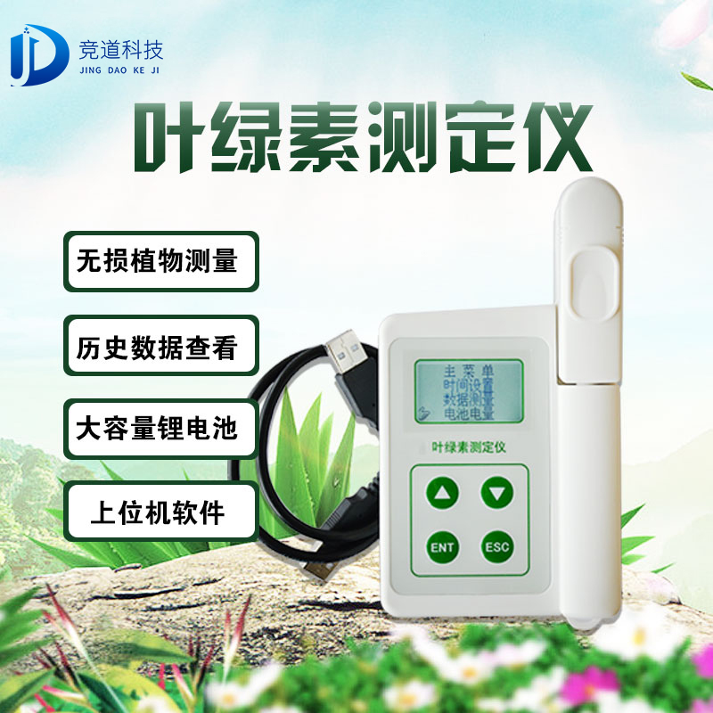 葉綠素測定儀