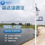 雷達水位監測廠家，雷達水位監測器的優勢