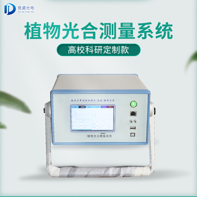 競道3款光合作用測定儀怎么樣？